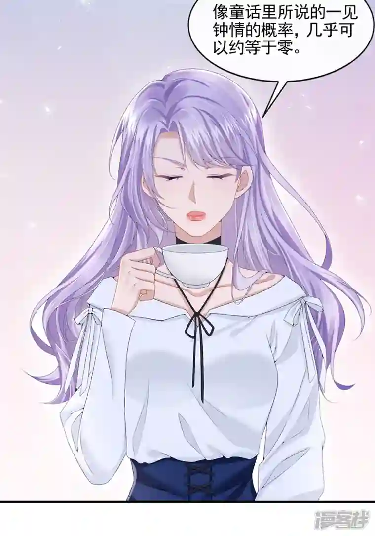 我的萌宝是僚机第17话 一见钟情的概率