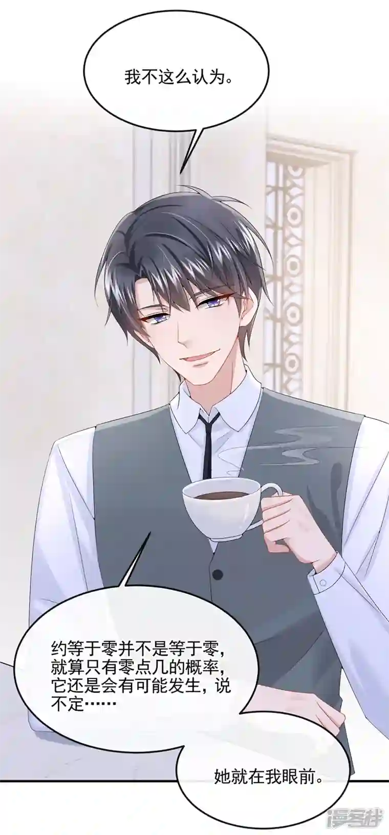 我的萌宝是僚机第17话 一见钟情的概率