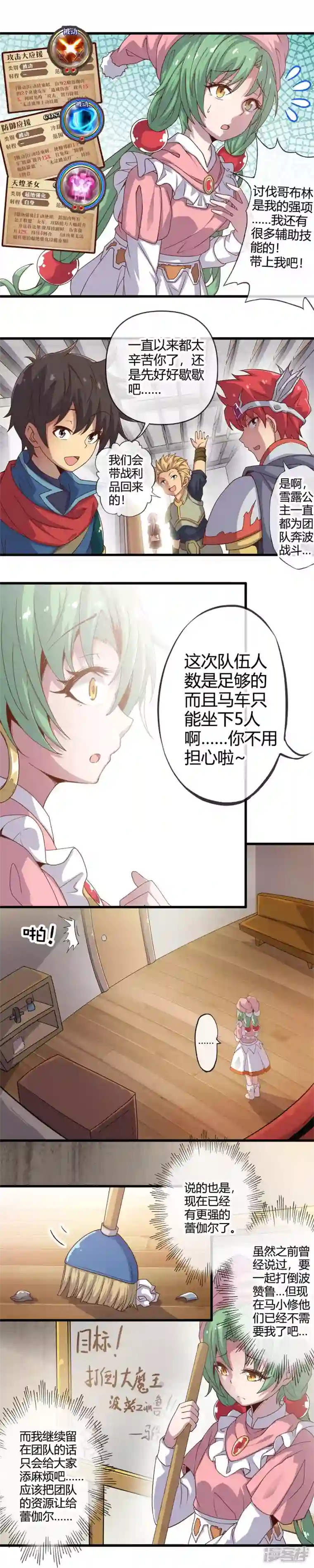 集结吧！公主联盟第十三话