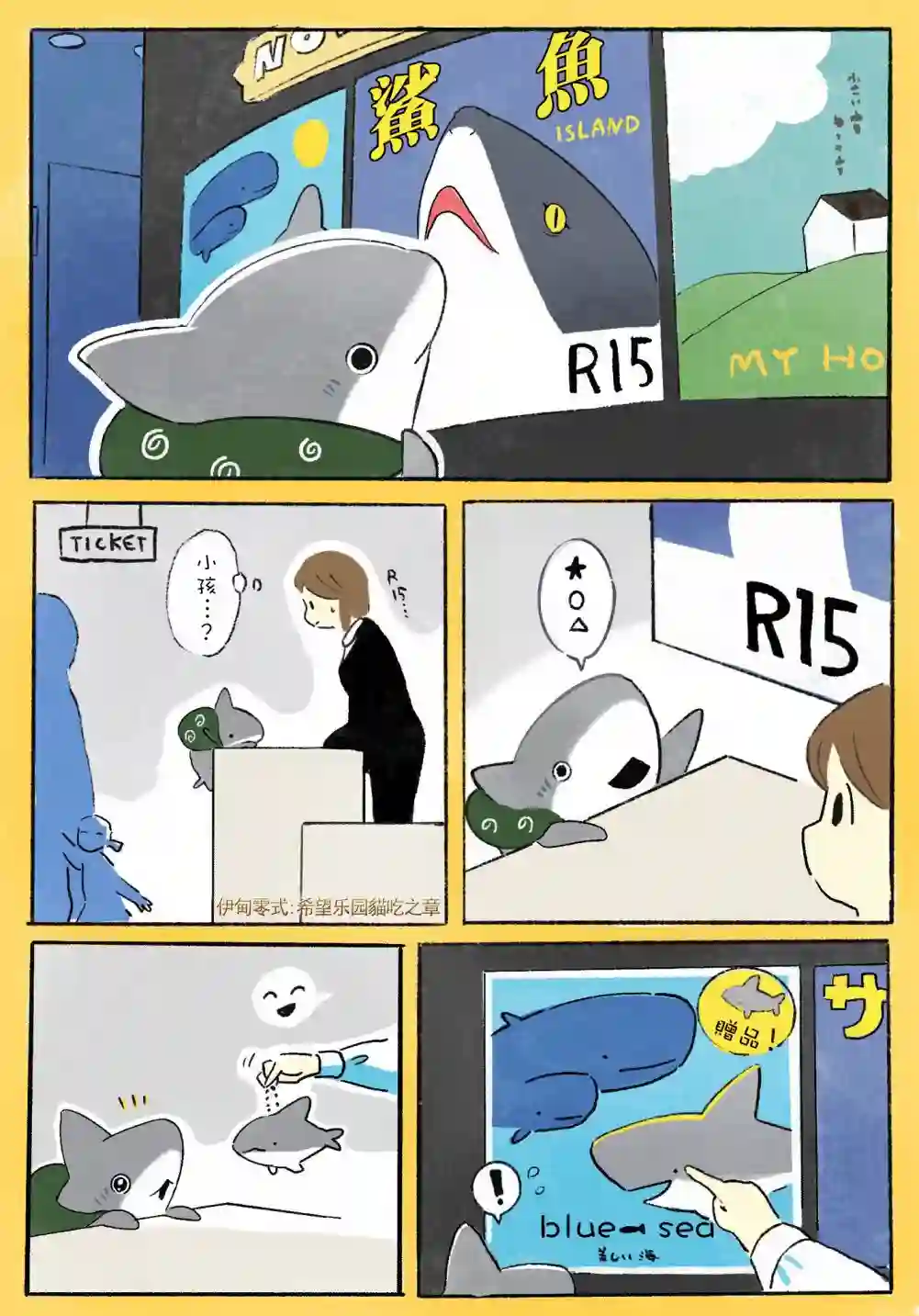 小鲨鱼去郊游第六个合集