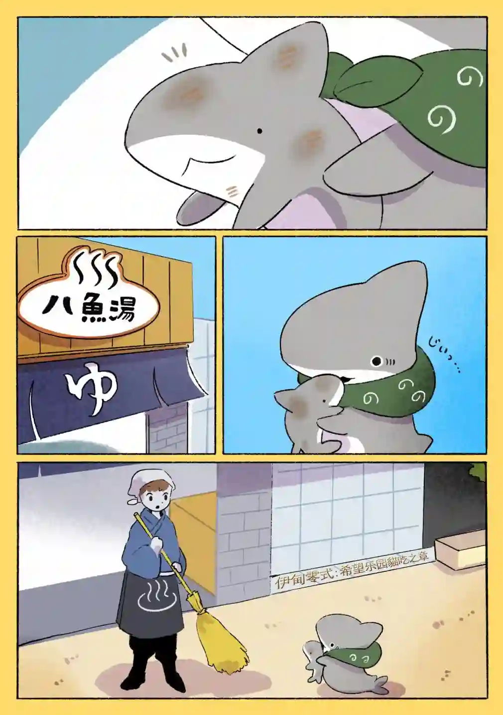 小鲨鱼去郊游第六个合集