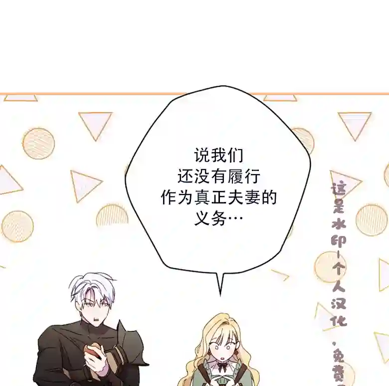 让丈夫站在我这边的方法第24话