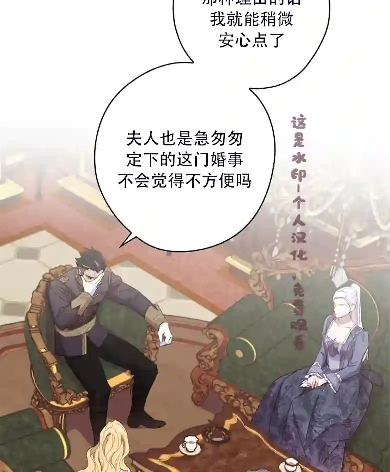 让丈夫站在我这边的方法第24话