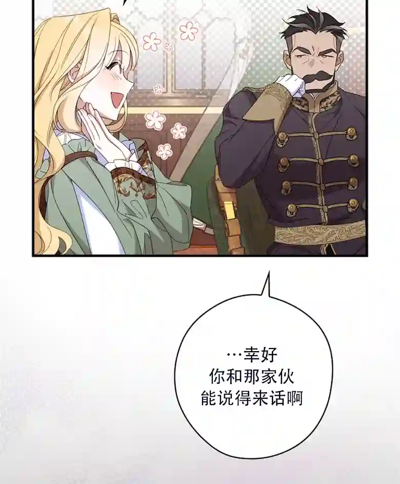 让丈夫站在我这边的方法第24话