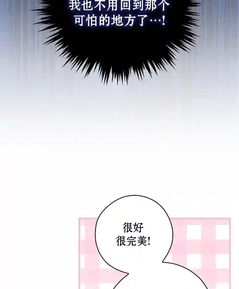 让丈夫站在我这边的方法第24话