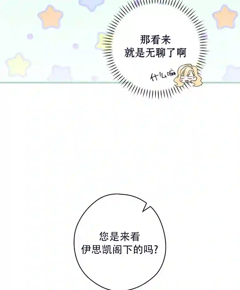 让丈夫站在我这边的方法第24话