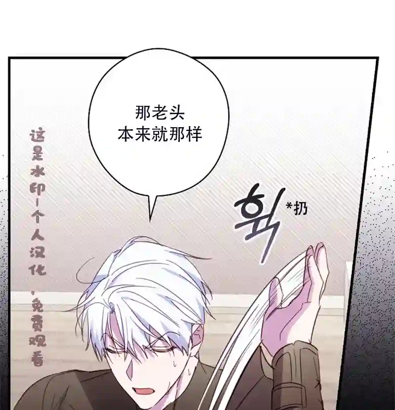 让丈夫站在我这边的方法第24话