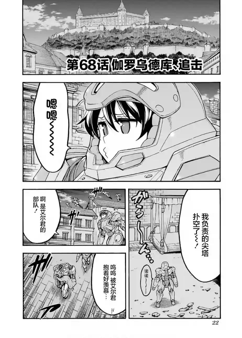 骑士魔法第68话