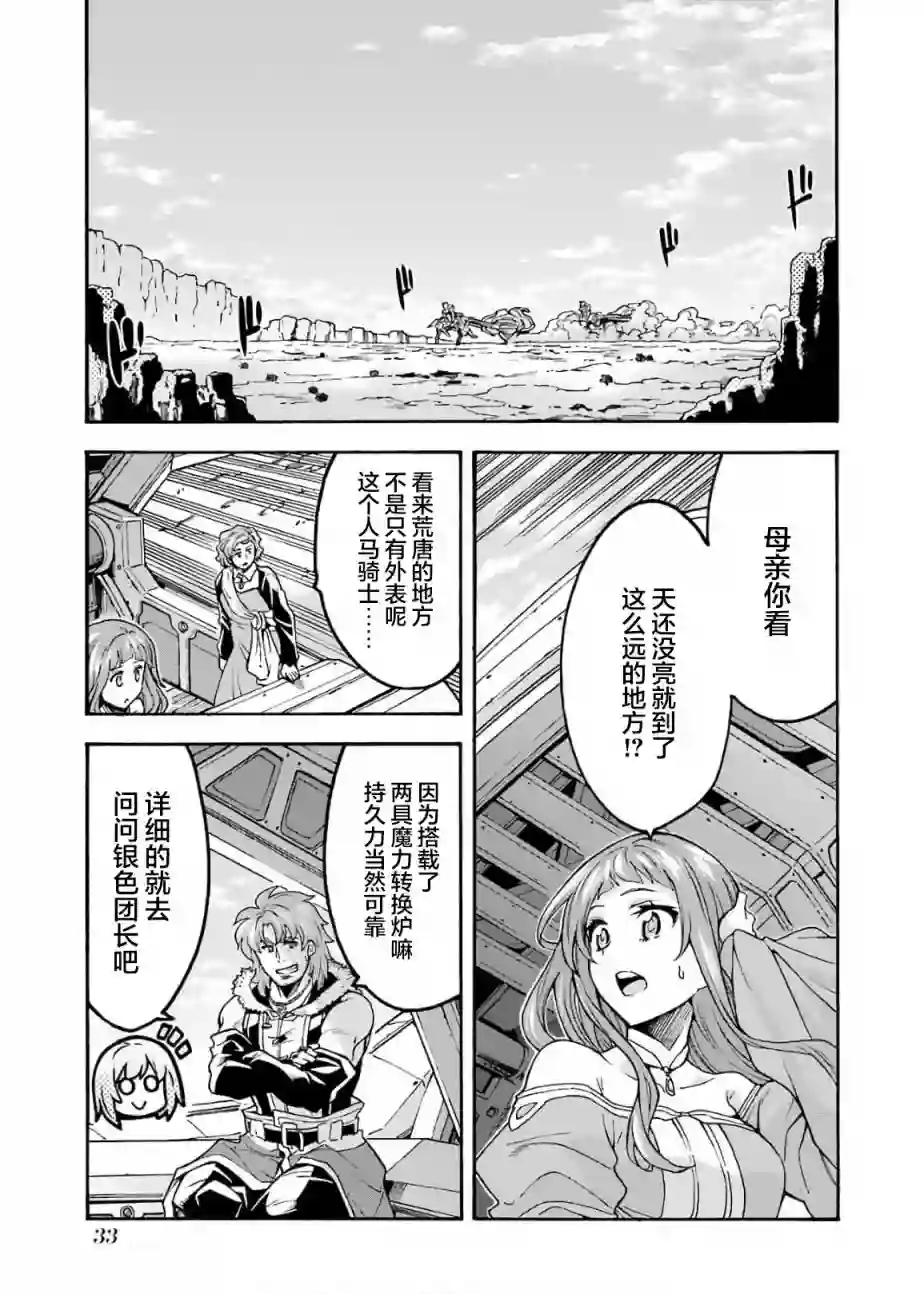 骑士魔法第68话