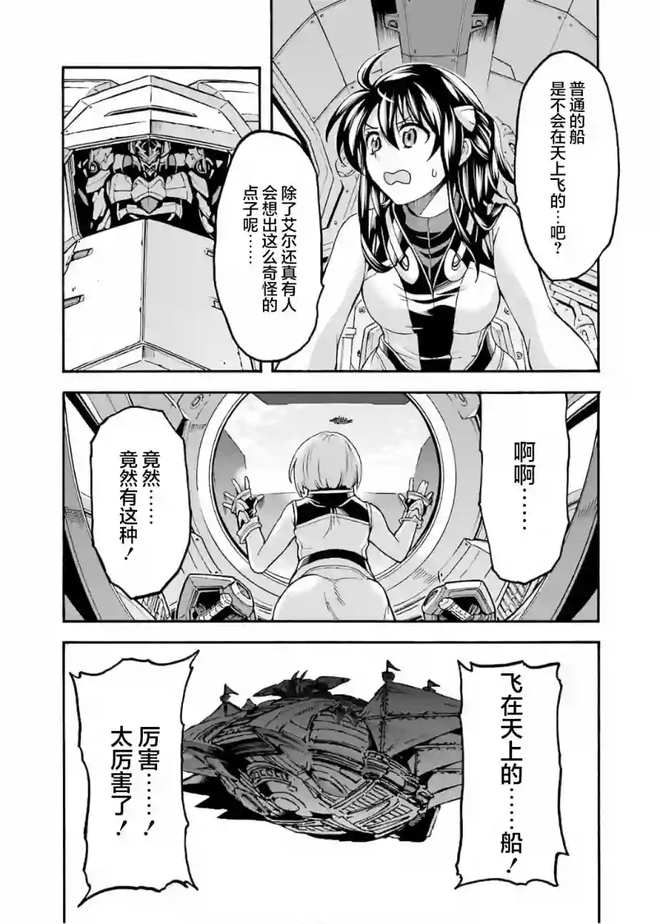 骑士魔法第68话