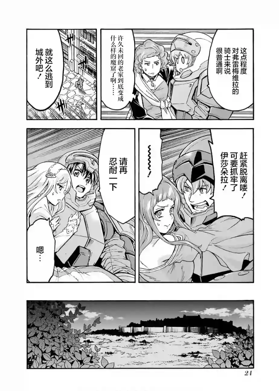 骑士魔法第68话