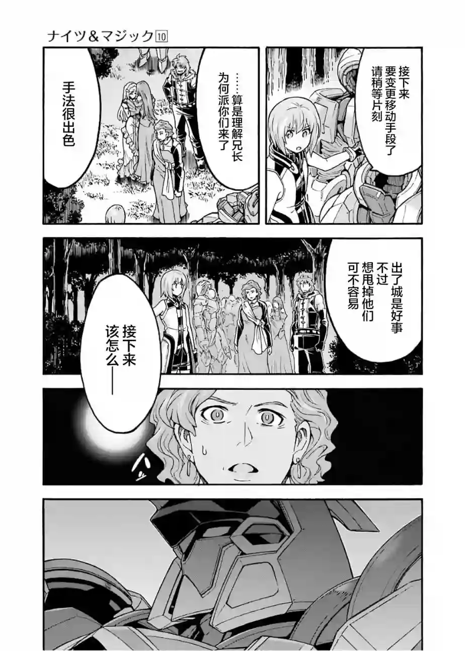 骑士魔法第68话