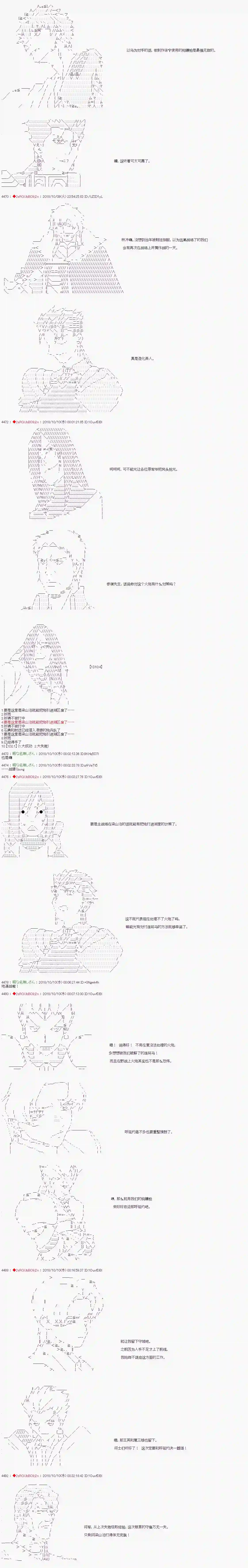 庸俗的弗利萨大人成为了宋江的样子第67话