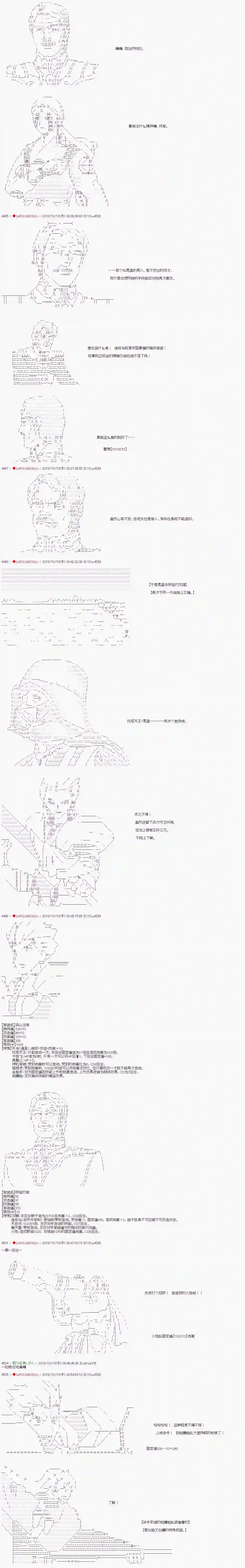 庸俗的弗利萨大人成为了宋江的样子第67话