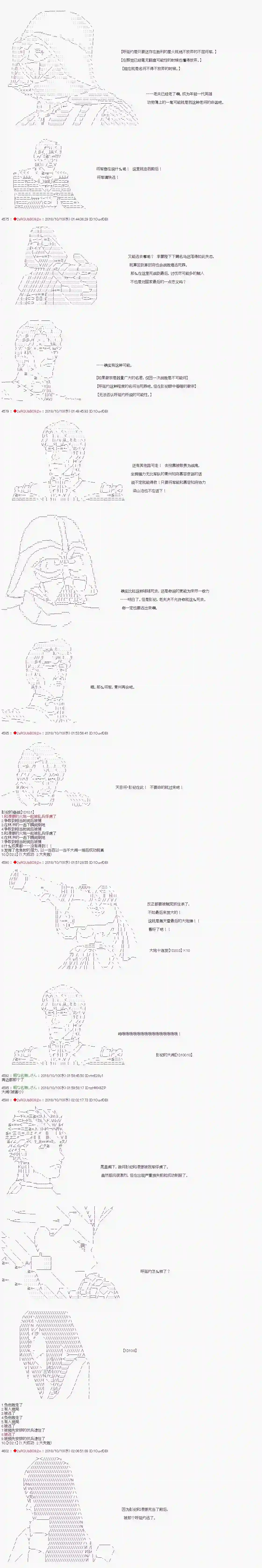 庸俗的弗利萨大人成为了宋江的样子第67话