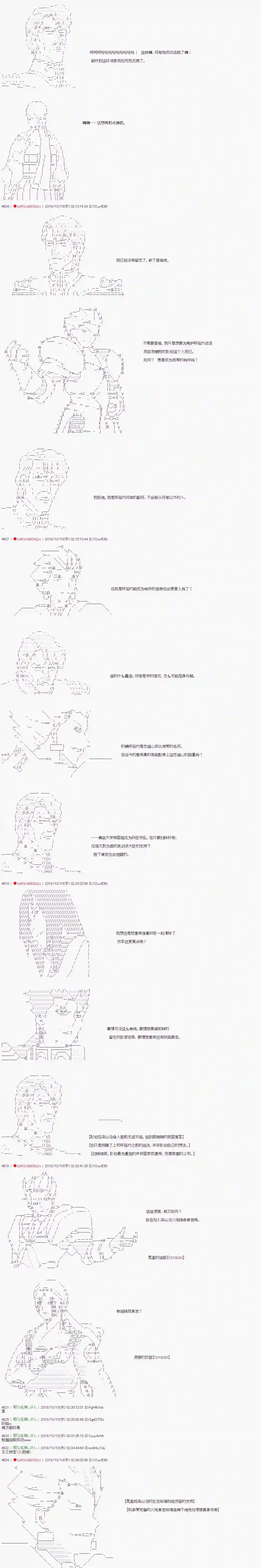 庸俗的弗利萨大人成为了宋江的样子第67话