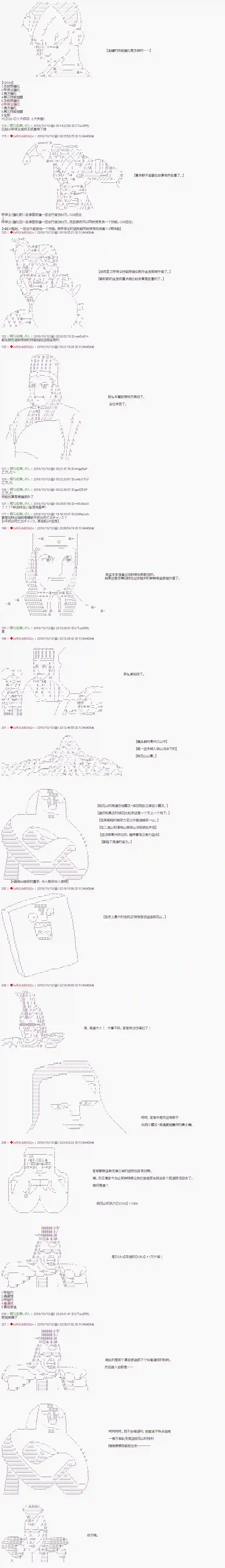 庸俗的弗利萨大人成为了宋江的样子第69话