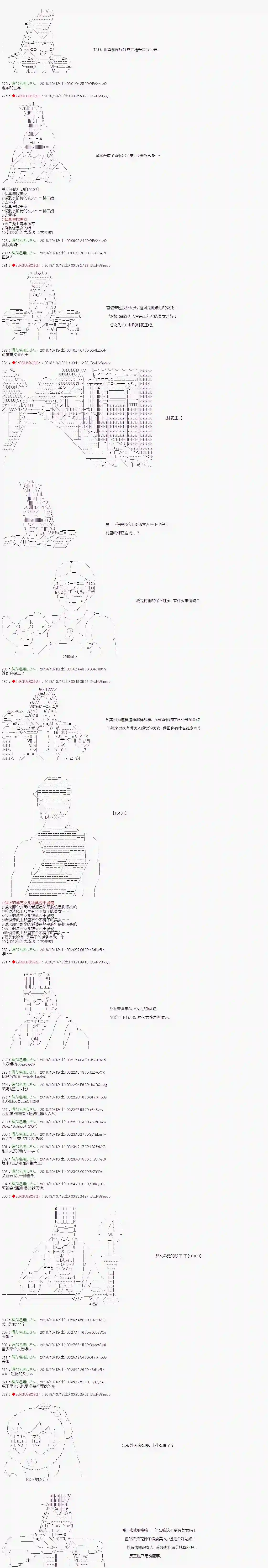 庸俗的弗利萨大人成为了宋江的样子第69话