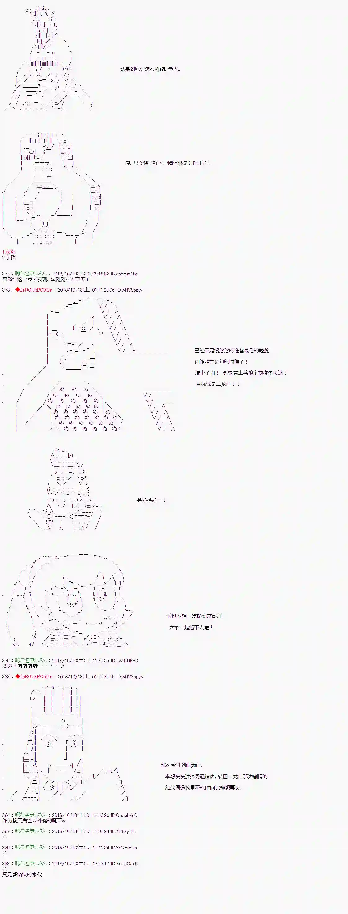 庸俗的弗利萨大人成为了宋江的样子第69话