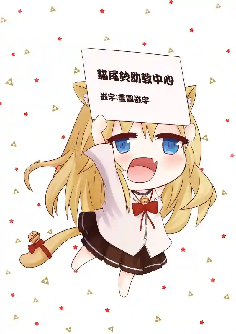 猫娘症候群第92话