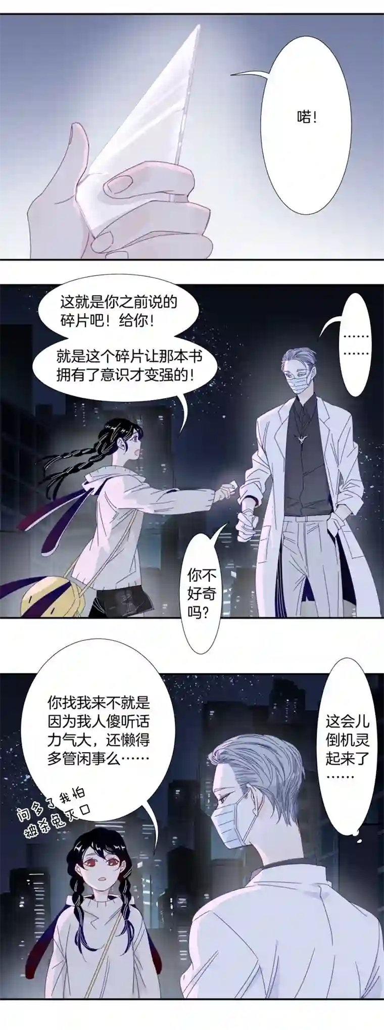 东方禁域19 外婆的危机7