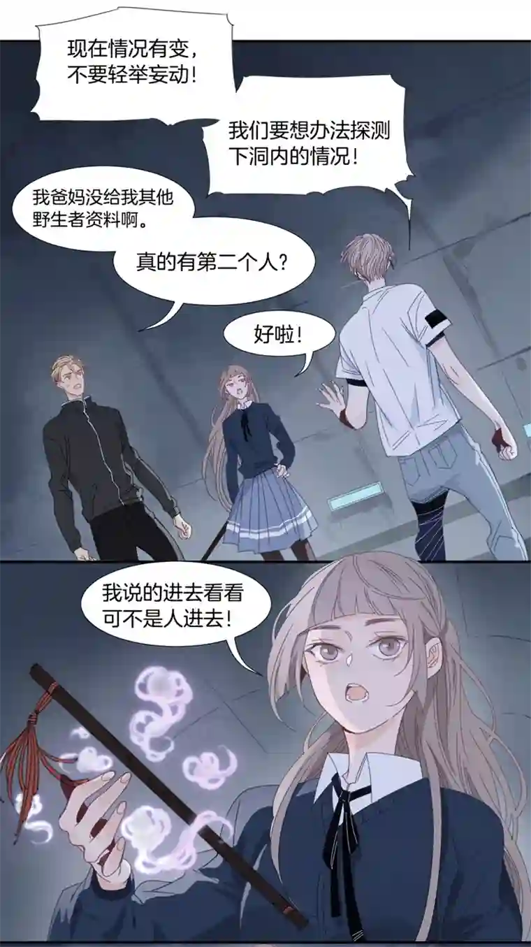 东方禁域19 外婆的危机7