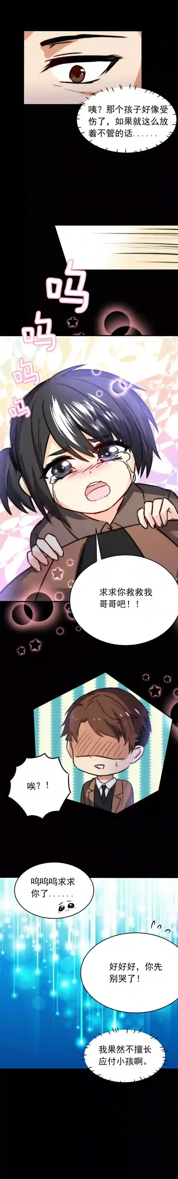 我愿为你献上黎明夜的角落（十二）