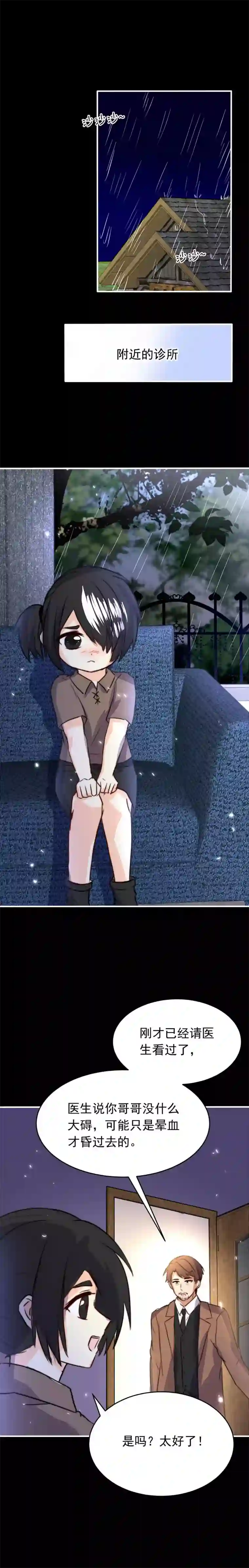 我愿为你献上黎明夜的角落（十二）