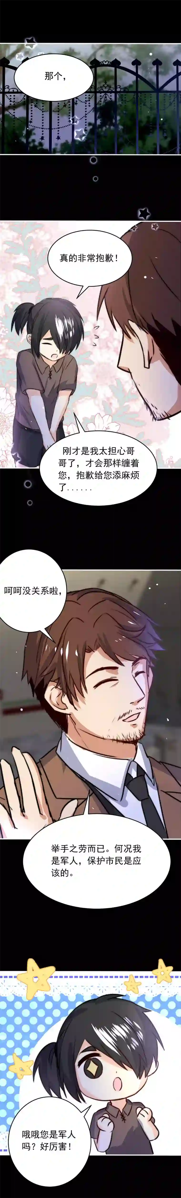 我愿为你献上黎明夜的角落（十二）