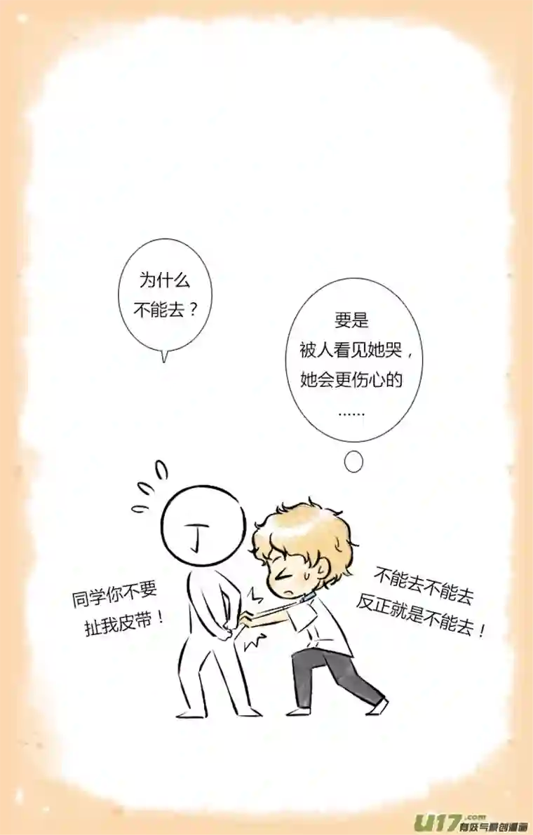 这是为你画的婚礼06