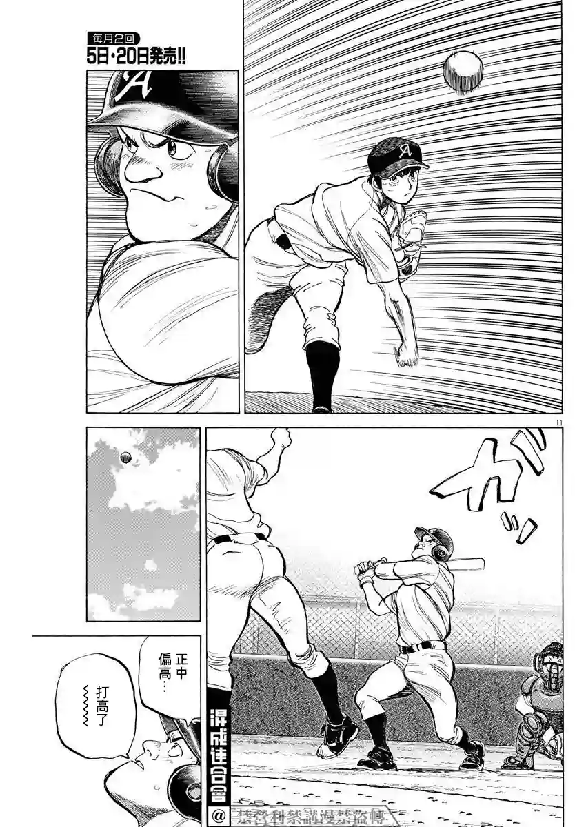 我们终将迈步向前～天彦棒球部涂鸦第05话