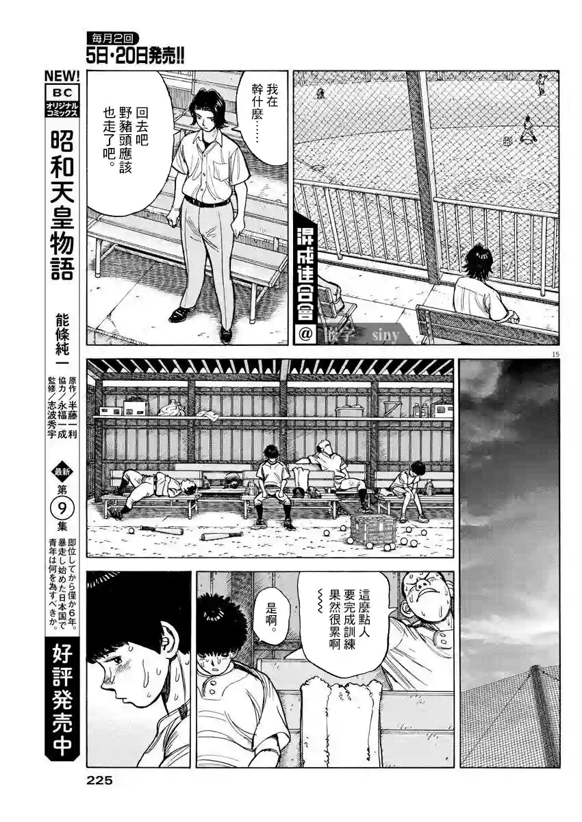 我们终将迈步向前～天彦棒球部涂鸦第05话