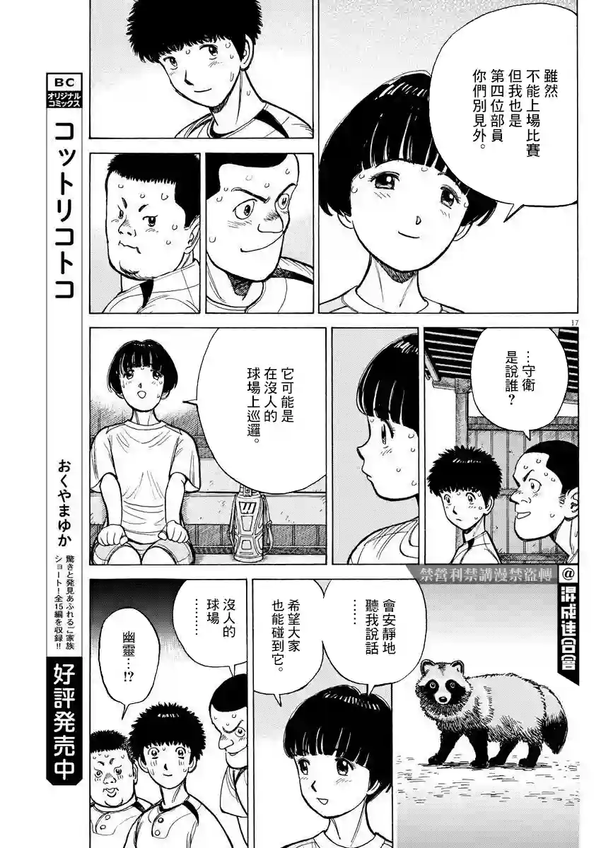 我们终将迈步向前～天彦棒球部涂鸦第05话