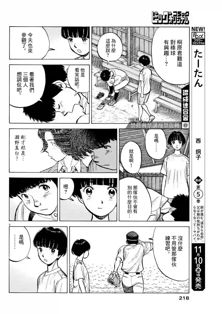 我们终将迈步向前～天彦棒球部涂鸦第05话