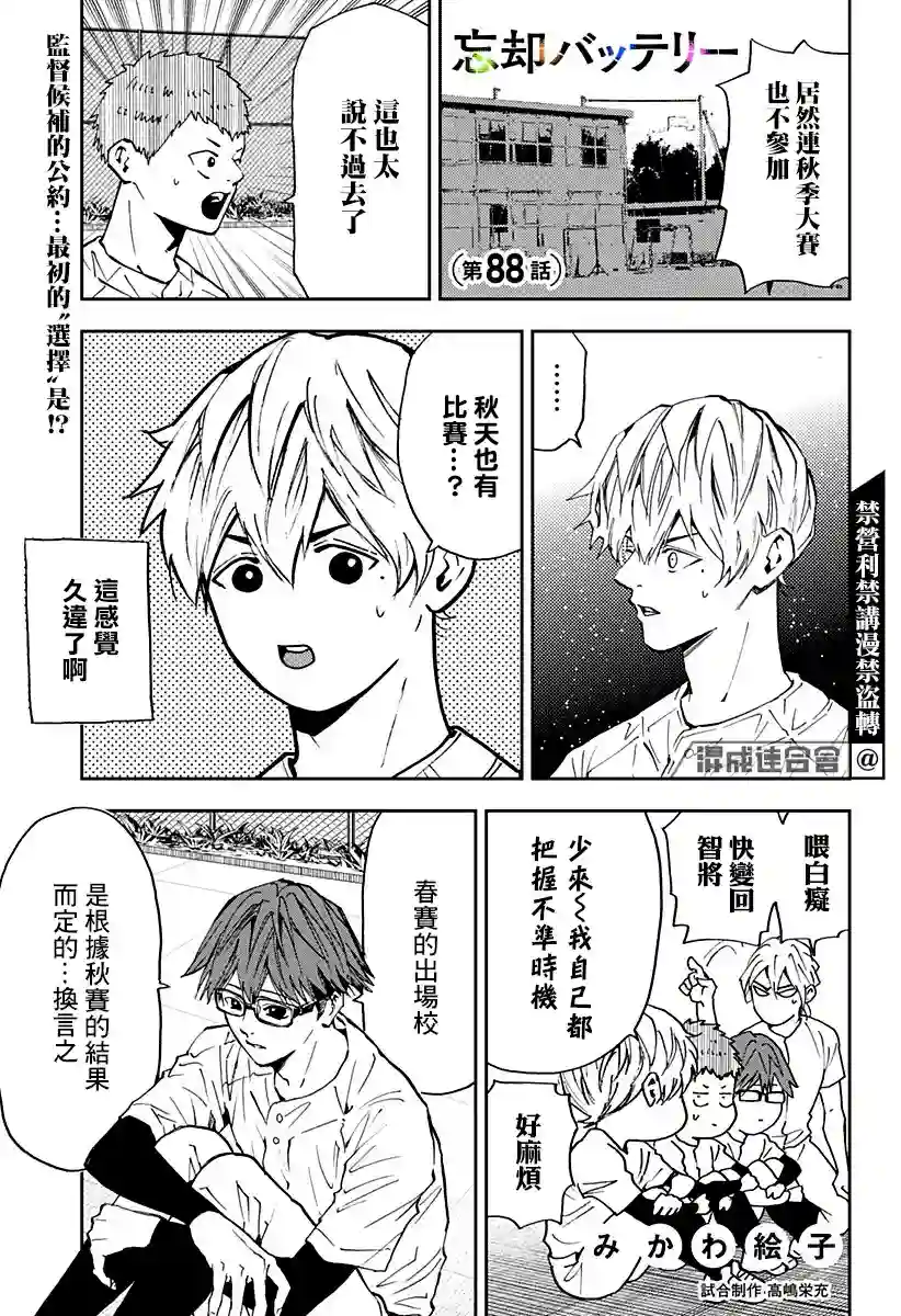 忘却Battery第88话