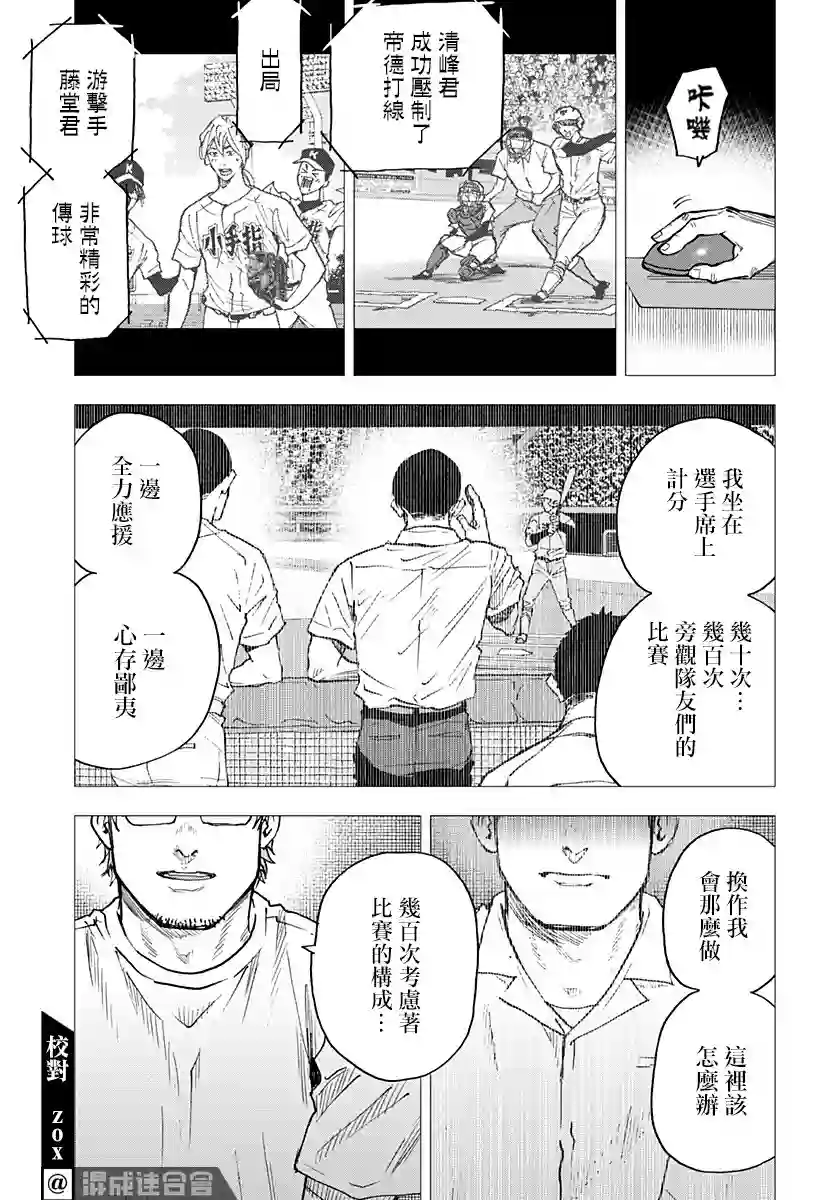 忘却Battery第88话