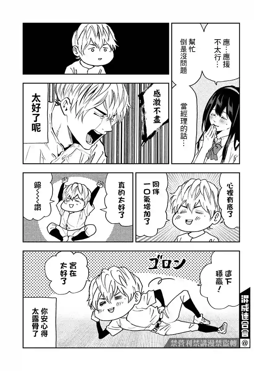 忘却Battery第88话