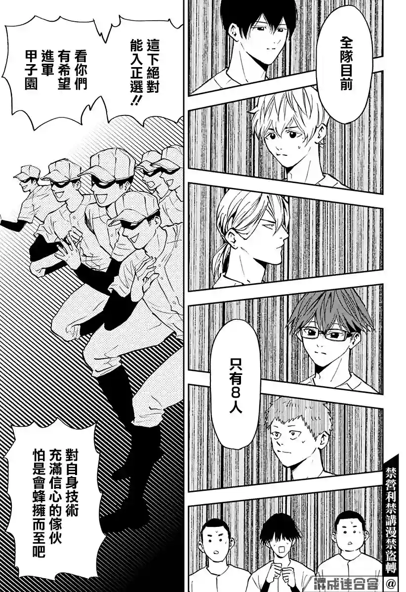 忘却Battery第88话