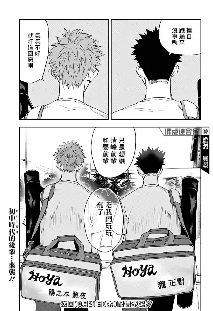 忘却Battery第88话