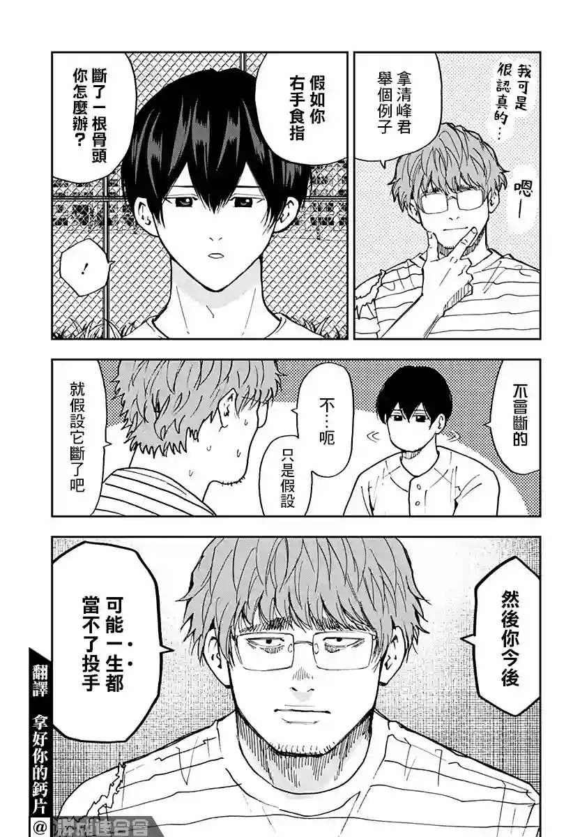 忘却Battery第88话