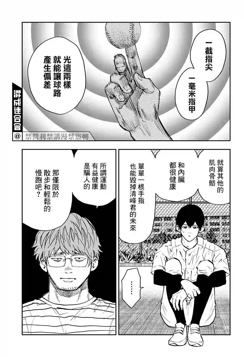 忘却Battery第88话