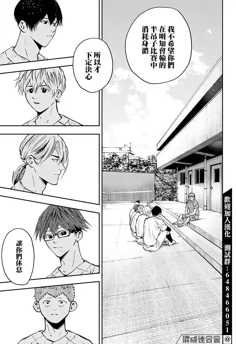 忘却Battery第88话