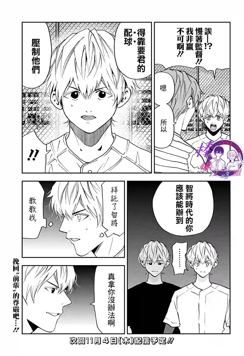 忘却Battery第89话