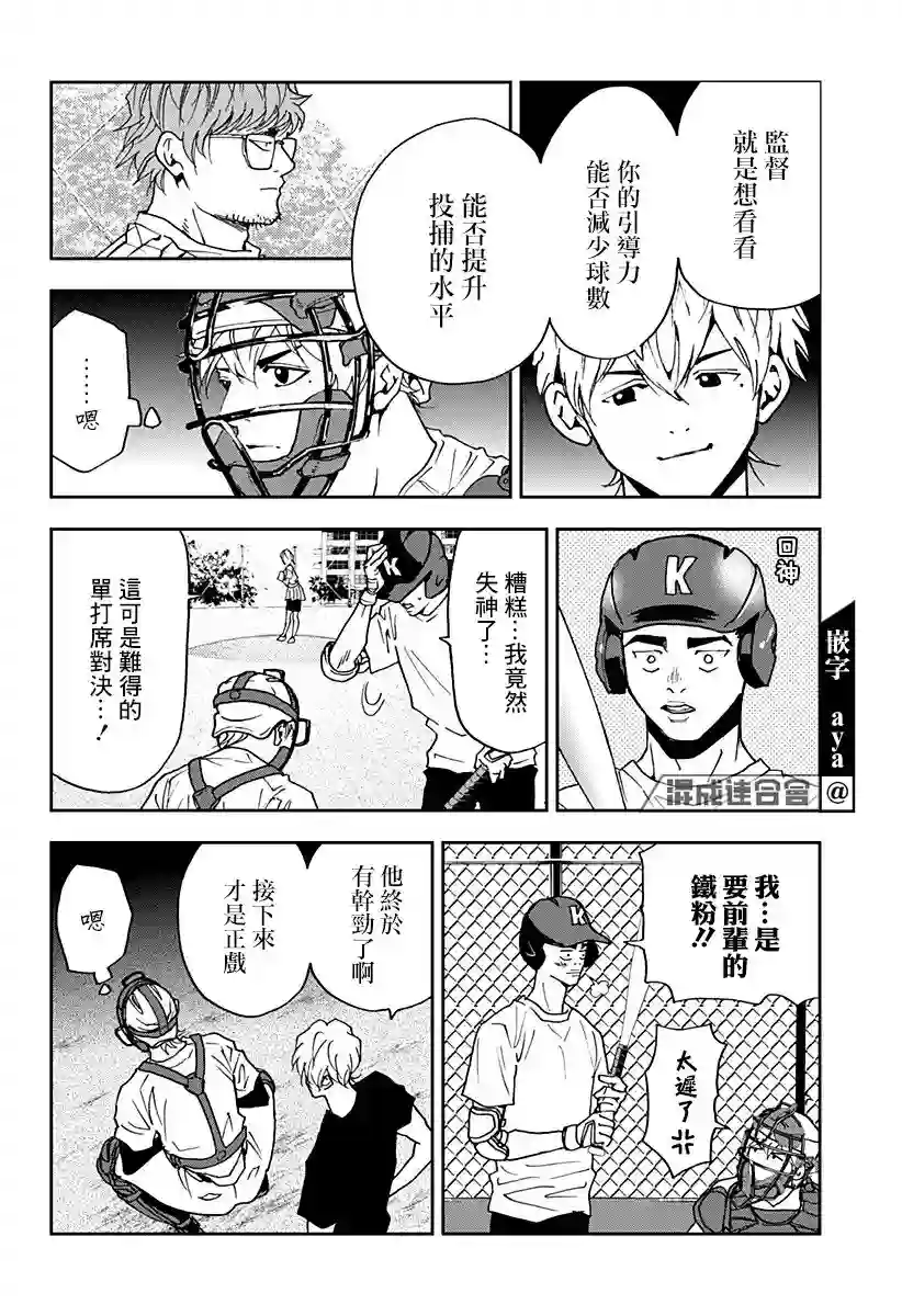 忘却Battery第90话