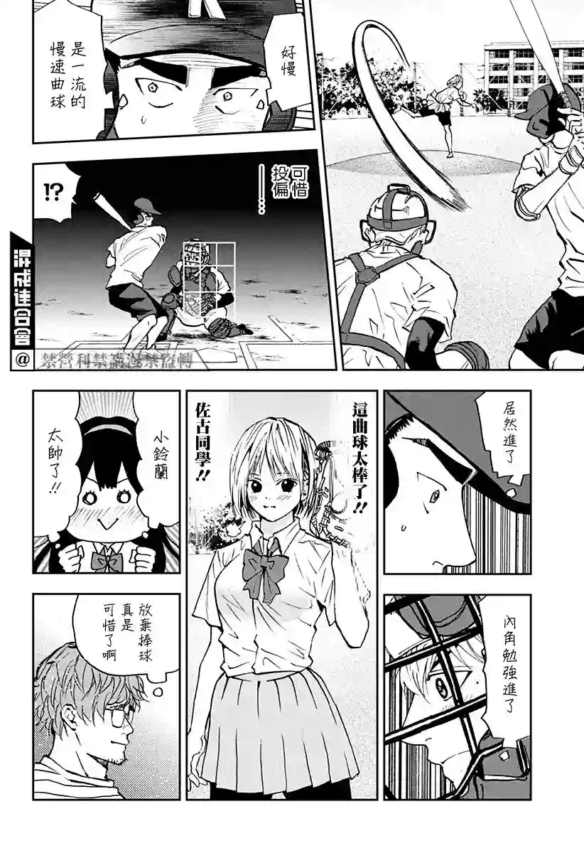 忘却Battery第90话