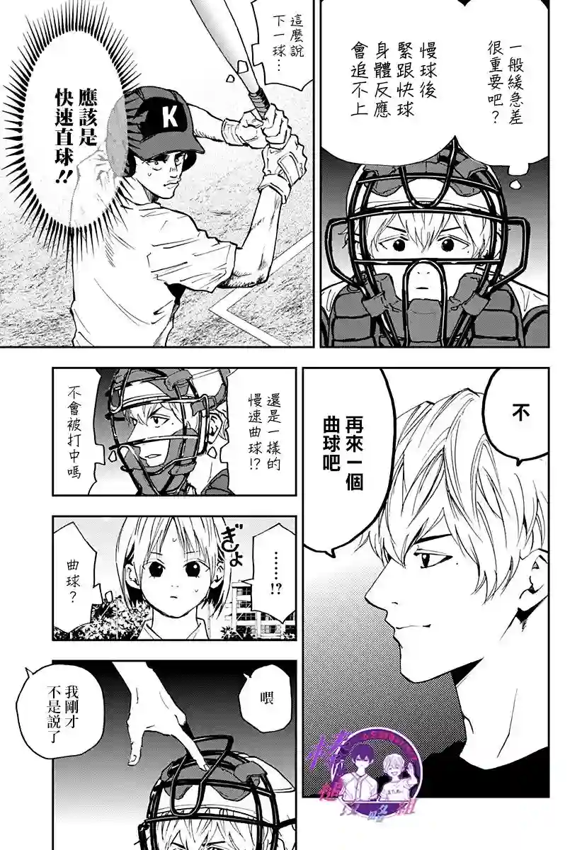 忘却Battery第90话