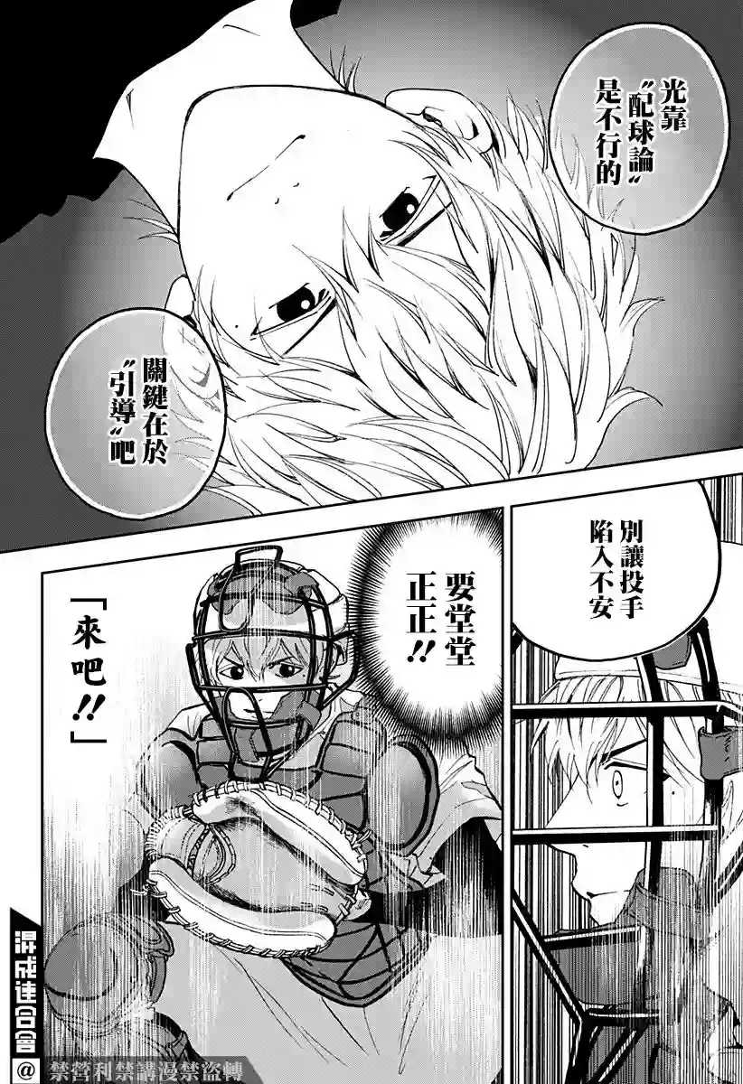 忘却Battery第90话