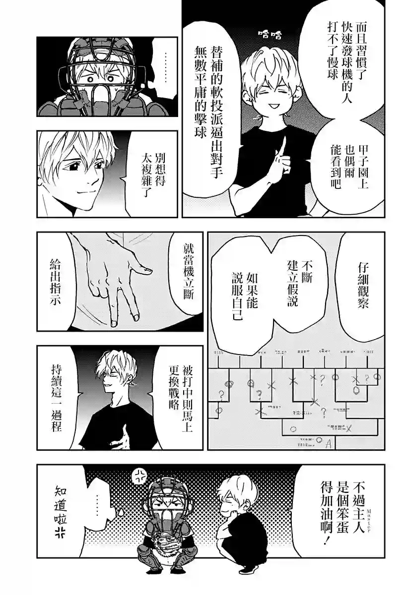 忘却Battery第90话