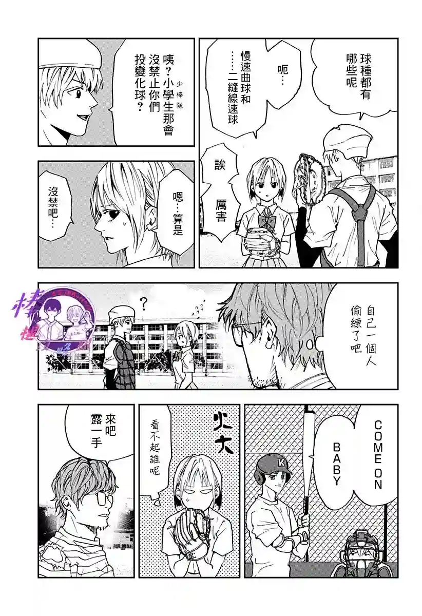 忘却Battery第90话