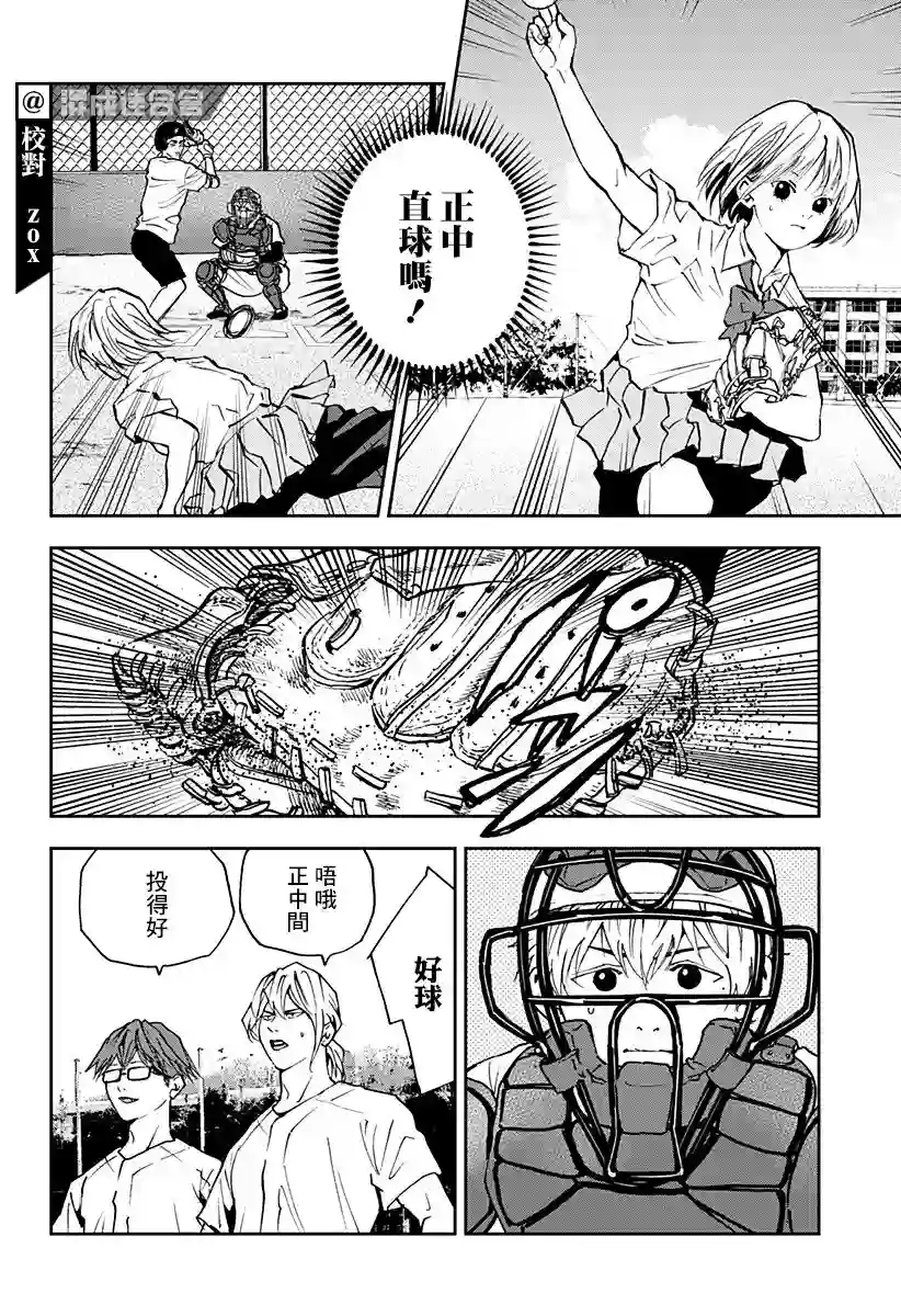 忘却Battery第90话